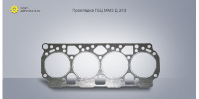 Регулярное пробитие прокладки ГБЦ ММЗ Д 243